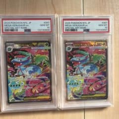 早い者勝ち メガフシギバナex SAR 087/063 PSA10 2枚セット - メルカリ