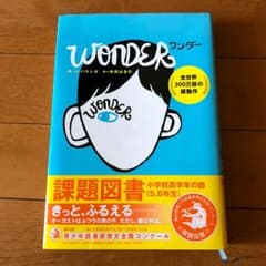 ワンダーのサムネイル