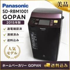 Panasonic SD-RBM1001 GOPAN 2015年製 通電確認済 Panasonic SD-RBM1001 GOPAN 2015年製 通電確認済 - メルカリ