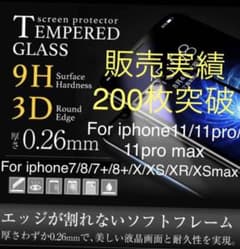 全面保護！日本製！各種iPhoneガラスフィルムのサムネイル