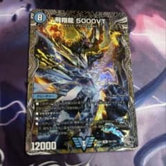 飛翔龍 5000VT 1枚銀トレ - メルカリ