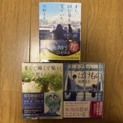 よるのばけもの 青くて痛くて脆い また、同じ夢を見ていたのサムネイル