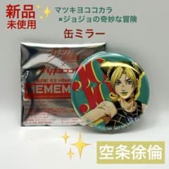 ジョジョ マツキヨ 缶ミラー マツモトキヨシ 空条徐倫 ジョリーン
