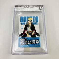 BORUTO Two Blue Vortex 1巻 BGS 8.0 初版 帯付き - メルカリ