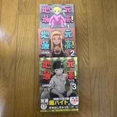 地元最高！ 1〜3巻セット usagiのサムネイル