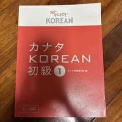 カナタKOREAN 初級1のサムネイル