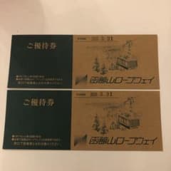 函館山ロープウェイ　往復乗車券のサムネイル