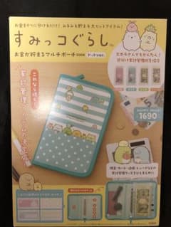 すみっコぐらし お金が貯まるマルチポーチBOOK ドットver.のサムネイル