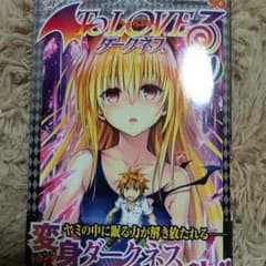 とらぶるダークネスのサムネイル