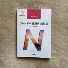 医学書院 成人看護学11 アレルギー 膠原病 感染症のサムネイル