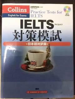sakura様専用　IELTS対策模試 日本語対訳版のサムネイル