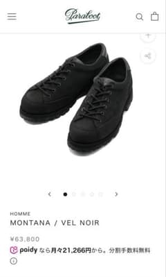 ゆ*某様 最終価格！Paraboot MONTANA 黒 uk7.0 25.5㎝ ゆ*某様 最終価格！Paraboot MONTANA 黒 uk7.0 25.5㎝ - メルカリ