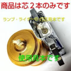 ミニランタン・アルコールランプ・ライターの交換用　芯 2本セットのサムネイル