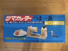 【未使用美品】ツマカッター 「つま一番」HS-313 自動送りカッターのサムネイル