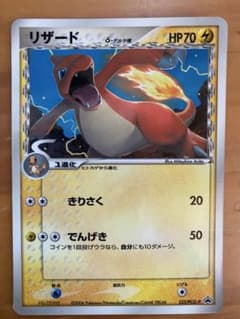 ポケモンカード リザード δ-デルタ種 - メルカリ