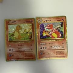 ポケモンカードゲーム Classic】ヒトカゲ リザード 2枚セット - メルカリ
