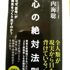心の絶対法則 なぜ「思考」が病気をつくりだすのか?のサムネイル