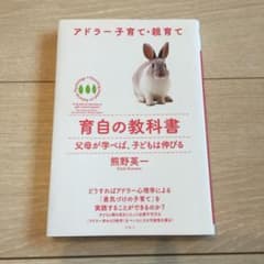 育自の教科書 = A Guide to become a self-relia…のサムネイル