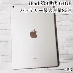 iPad 第9世代 64GB wifiモデル　管理番号：453 iPad 第9世代 64GB wifiモデル 管理番号：453 - メルカリ