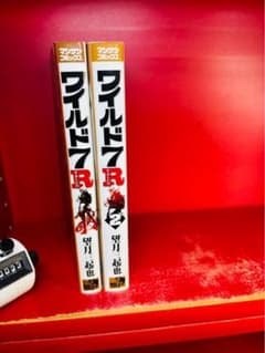 望月 三起也 ワイルド7R(1.2) リターンズ　全巻セットのサムネイル