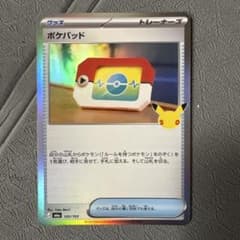 ポケモンカード ポケパッド 102/103のサムネイル