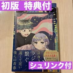 初版／特典付き】さむわんへるつ 1巻 【帯付き】ポストカード イラスト