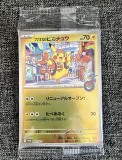 未開封 プロモカード フクオカのピカチュウ 260/SV-P ポケモンカード