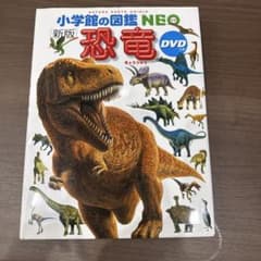 恐竜図鑑のサムネイル