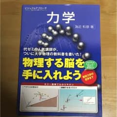 ビジュアルアプローチ  力学のサムネイル