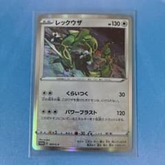 レックウザを手に入れようキャンペーン　レックウザ　003/S-P　プロモ レックウザ PROMO 003/S-P レックウザを手に入れよう！キャンペーン
