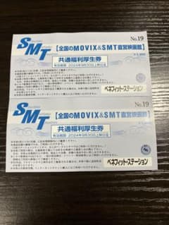 全国のMOVIX&SMT直営映画館　映画鑑賞券のサムネイル
