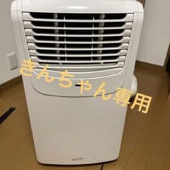 移動式エアコンのサムネイル