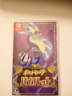 ポケットモンスター バイオレットのサムネイル