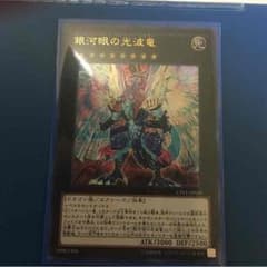 ギャラクシーアイズ・サイファードラゴンのサムネイル