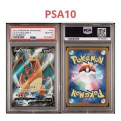 リザードンv SR SAR PSA10 スターバース 御三家 ポケカ リザードンv SR SAR PSA10 スターバース 御三家 ポケカ - メルカリ