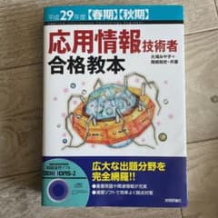 応用情報技術者合格教本 平成29年度〈春期〉〈秋期〉のサムネイル