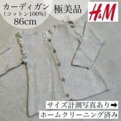 極美品✴︎H&M カーディガン 86cm コットン100%のサムネイル