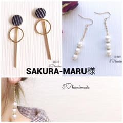 SAKURA-MARU様 ピアスのサムネイル