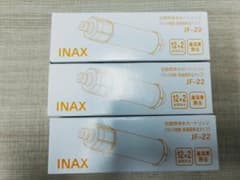 新品 INAX 交換用浄水カートリッジ JF-22 3本セット 12+2物質除去