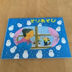 そりあそび ばばばあちゃんのおはなしのサムネイル