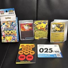 ポケモンカード スタートデッキ100 25番 ピカチュウ ピカチュウsar抜き
