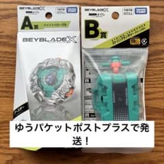 ベイブレードX DMMくじ A賞 B賞 まとめてのサムネイル
