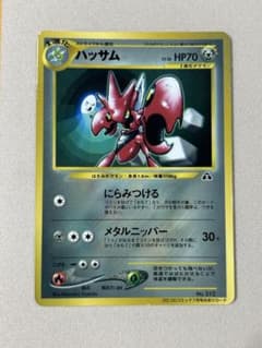 ハッサム_「月刊コロコロコミック2000年7月号」 プロモ 旧裏 光沢あり