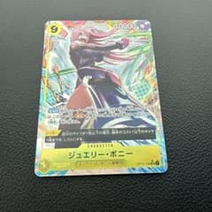 ジュエリー・ボニー SR パラレル　13-108のサムネイル