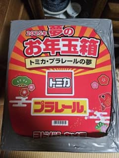 ■新品■　トミカ　プラレールの夢のサムネイル