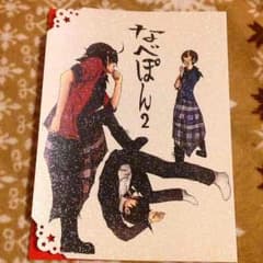 戦国鍋TV 信長と蘭丸 同人誌 - メルカリ