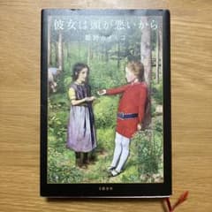 彼女は頭が悪いから 姫野カオルコのサムネイル