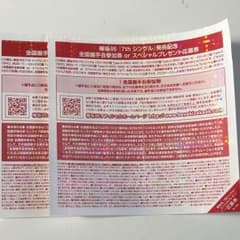 欅坂46 全国握手券 2枚のサムネイル