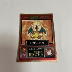 明治 ポケモンゲットカード リザードン - メルカリ