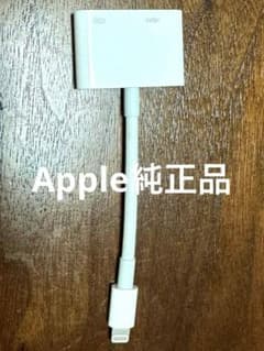 【純正品】Apple Lightning Digital AVアダプタのサムネイル